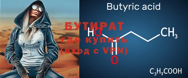 бутират Волоколамск